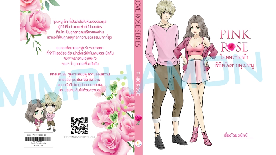 วาดภาพประกอบ - รับวาดภาพปกนิยาย - 4
