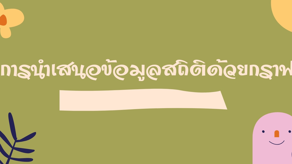 เรียน excel พื้นฐาน สอน excel ตัวต่อตัว คอร์สเรียน excel ราคา