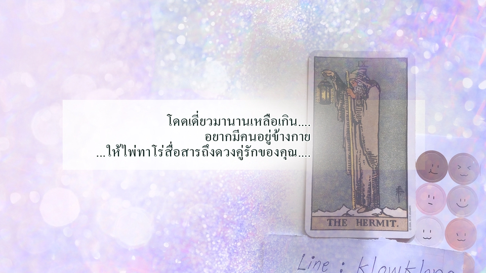 ดูดวง - เปิดไพ่ ประเด็นคาใจ...เปิดต่อได้เรื่อยๆ จนกว่าจะเคลียร์ใจ - 5