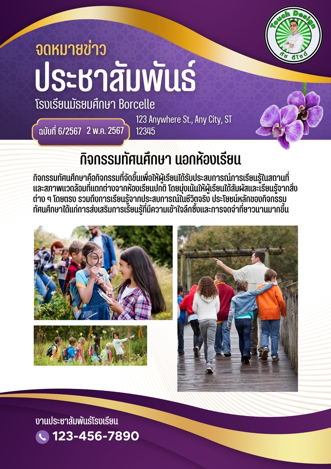 รับปริ้นโปสเตอร์ราคาถูก โปสเตอร์ประชาสัมพันธ์โรงเรียน