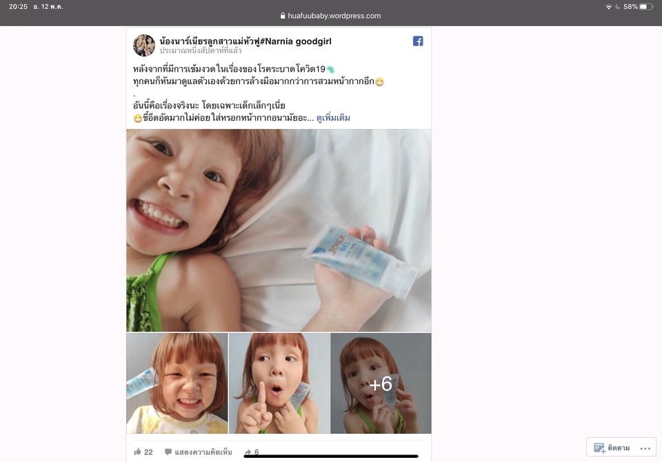 เน็ตไอดอลและบล็อกเกอร์รีวิว - เที่ยวกินเล่น แม่ลูก อินดี้ ซุกซน สดใสแหวกแนว - 9