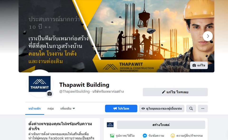 โปรโมทเพจ / เว็บ - สร้างเฟสบุ๊คเพจ (Create Facebook Page) พร้อมยอดไลค์และผู้ติดตาม - 9