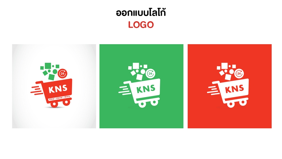 Logo - LOGO ออกแบบโลโก้ ตามสไตล์คุณ ให้โดดเด่น มีเอกลักษณ์ จดจำง่าย - 3