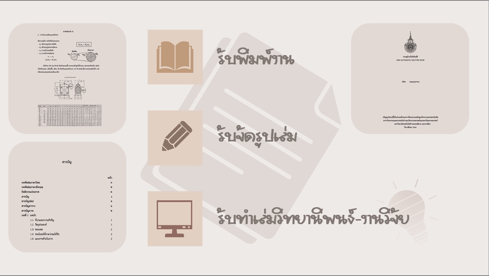 รับพิมพ์งานด่วน รับทำเอกสารรายงาน คีย์ข้อมูล Excel