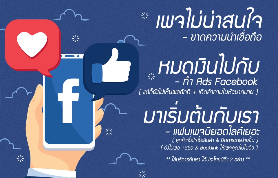 โปรโมทเพจ / เว็บ - 💖 ปั้มไลค์ ปั้มฟอล ปั้มติดตาม Social Media ครบวงจร (คนไทย) 🇹🇭 💖 - 2