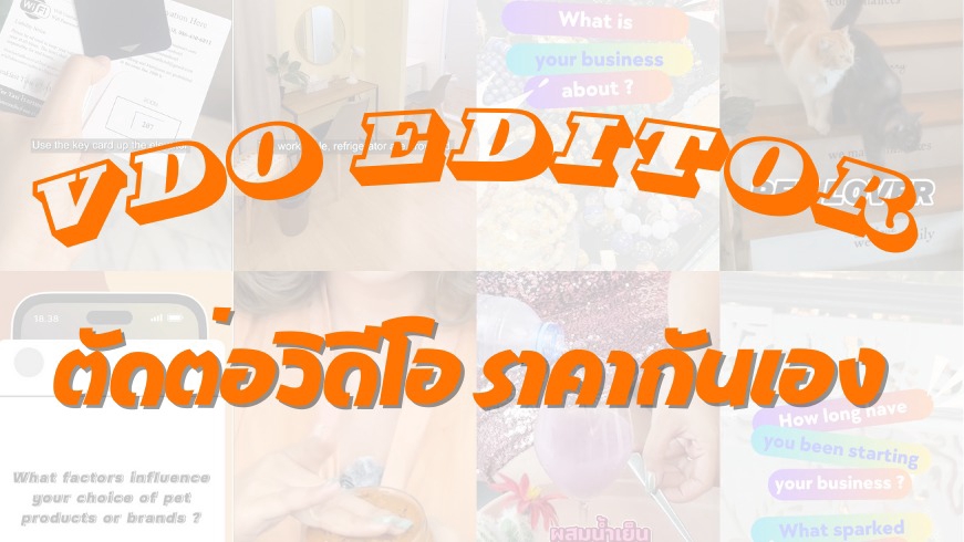รับตัดต่อวีดีโอ งานแต่ง ตัดต่อคลิปวิดีโอ ราคาถูก