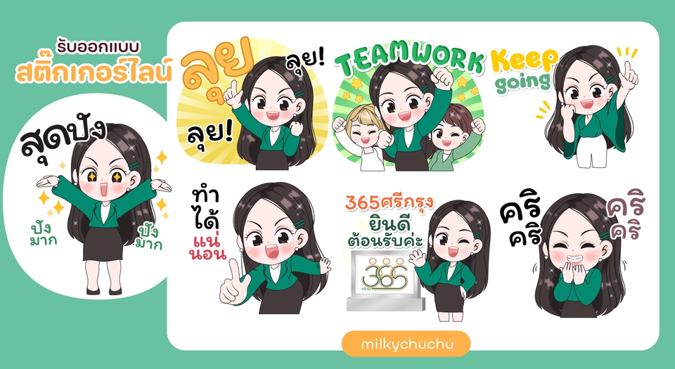 ออกแบบ LINE Sticker - รับวาด ออกแบบ Sticker Line การันตีความน่ารัก  ตามแบบที่ลูกค้าต้องการ - 13