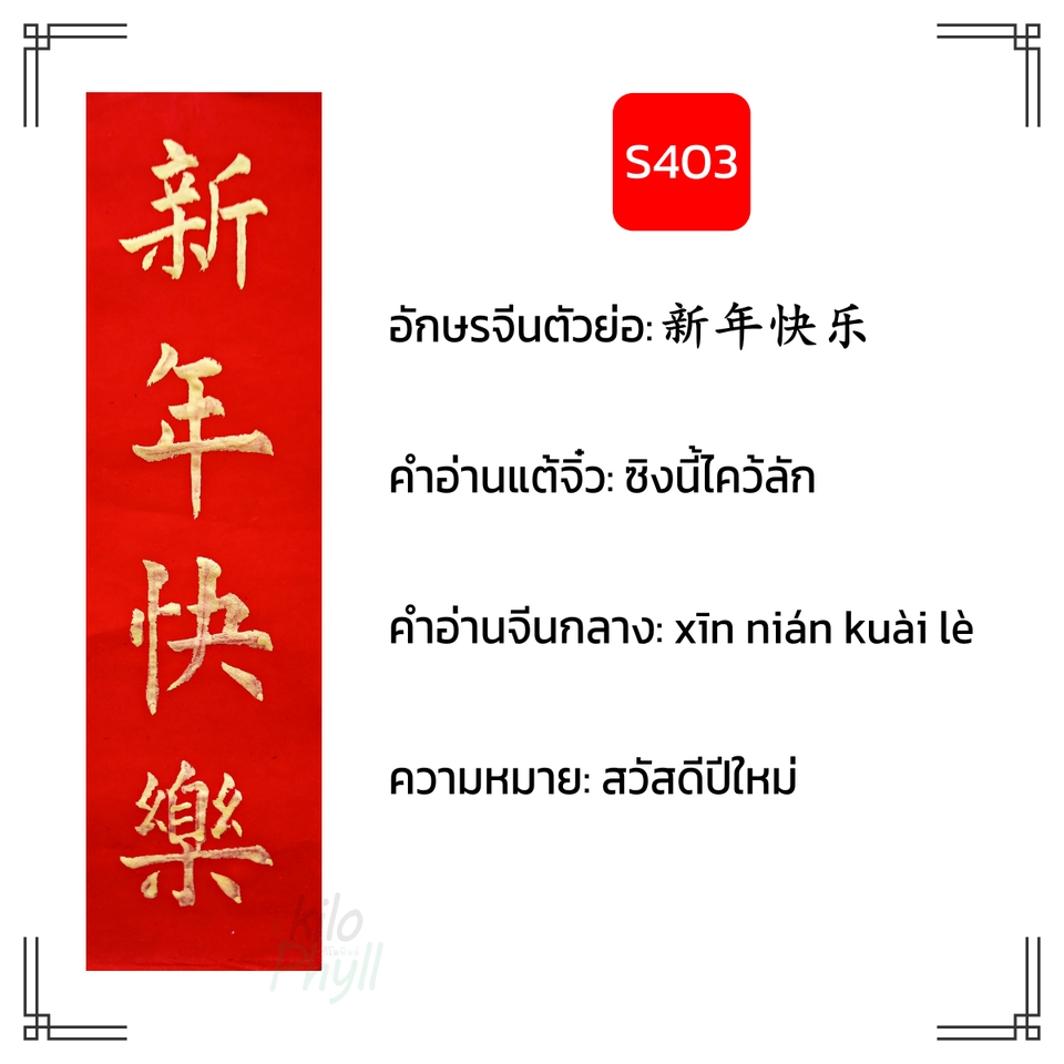 อื่นๆ - รับเขียนตุ้ยเหลียน(對聯/对联)ป้ายอวยพรคำกลอนคู่จีน เขียนสดทั้งหมึกและกระดาษ ไม่ใช่งานพิมพ์ - 27
