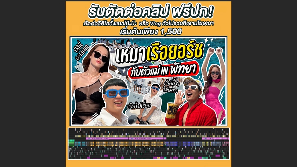 ถ่ายและตัดต่อวีดีโอ - ตัดต่อ Vlog ช่อง Youtube และโฆษณาต่างๆ - 1