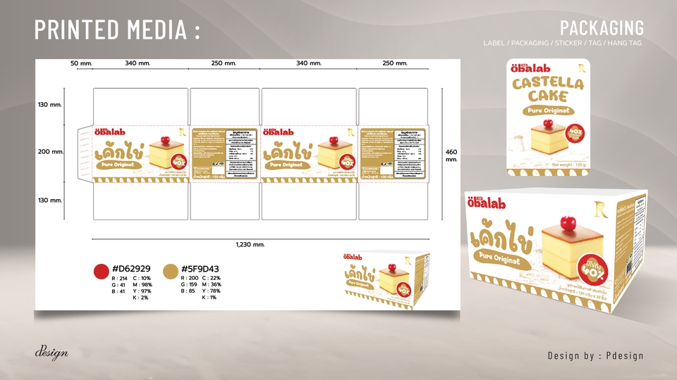 Label & Packaging - ออกแบบฉลากและบรรจุภัณฑ์ ( Label & Packaging design ) - 17