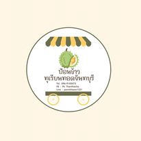 Logo - งานวาดโลโก้ลายเส้น มินิมอล โลโก้สินค้า โลโก้ร้านอาหาร ร้านเบเกอร์รี่ - 8