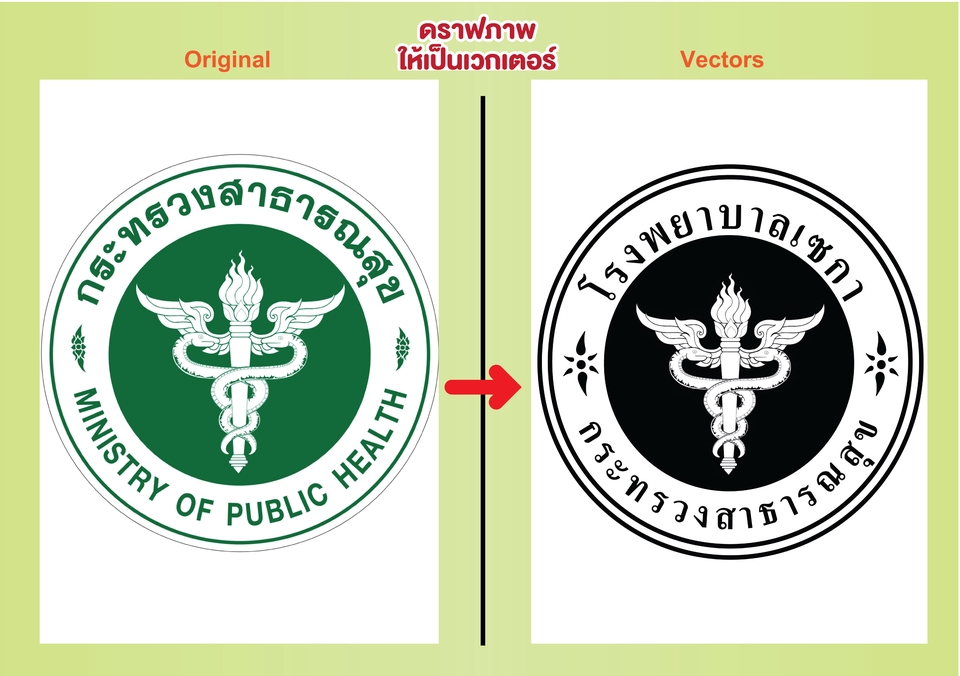 เปลี่ยนรูปเป็นเวกเตอร์ - รับดราฟเอกสารสำนักงาน/โลโก้ งานทุกแบบ ให้เป็นเวกเตอร์ ด้วยไฟล์ AI - 9