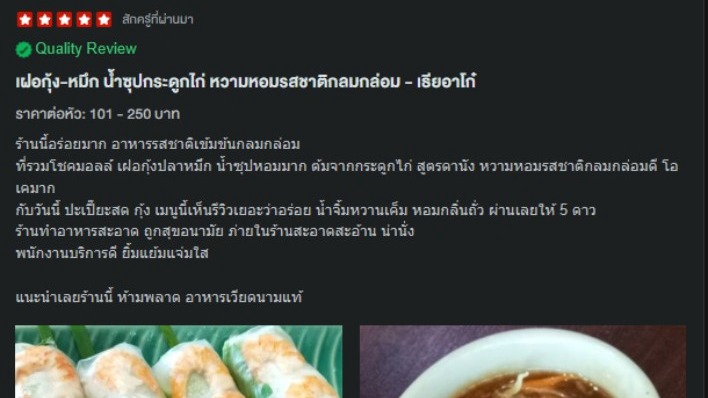 อื่นๆ - รับรีวิว Review Wongnai เพิ่มความน่าเชื่อถือให้ร้านค้าใหม่ - 2