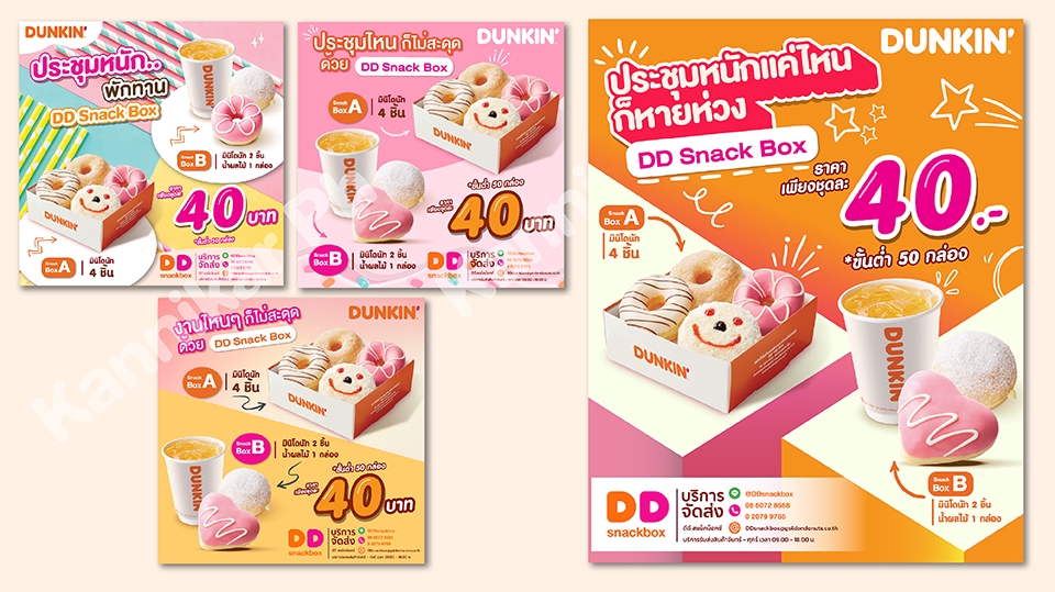 ออกแบบแบนเนอร์ facebook โปรโมชั่นร้านโดนัท Dunkin 40 บาท