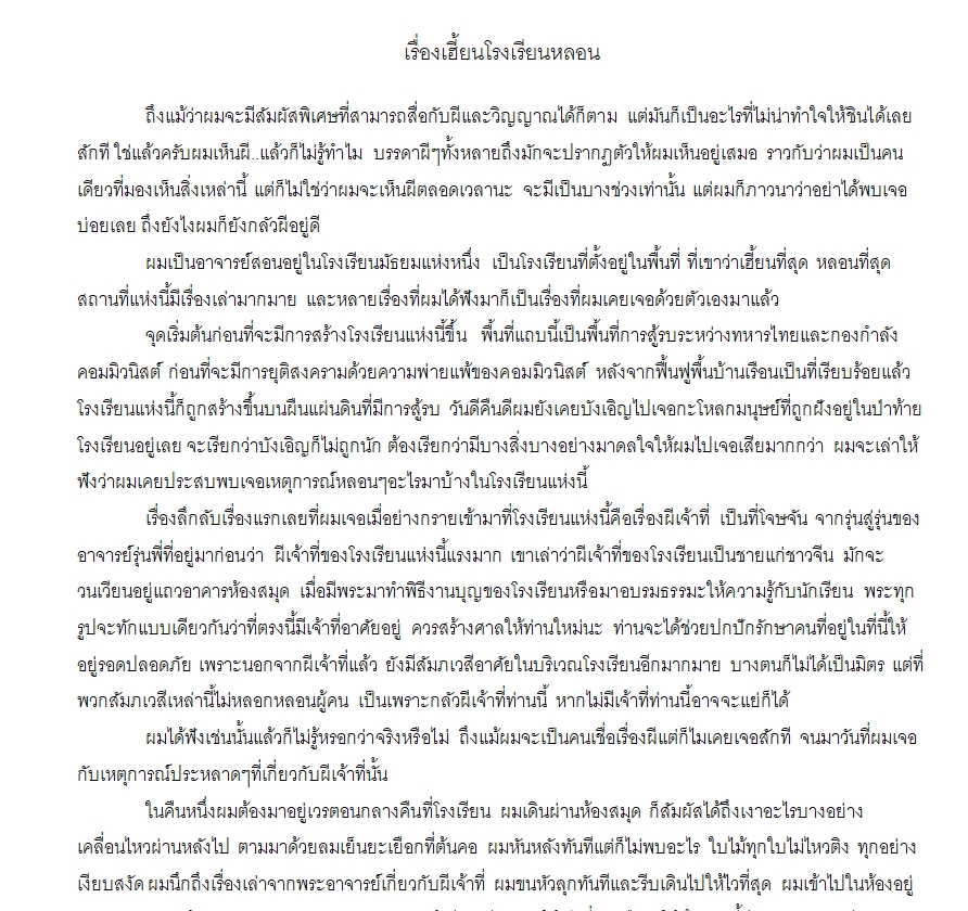 เขียนนิยาย / เรื่องสั้น - รับเขียนเรื่องสั้น นิยาย นิทาน บทความ - 12
