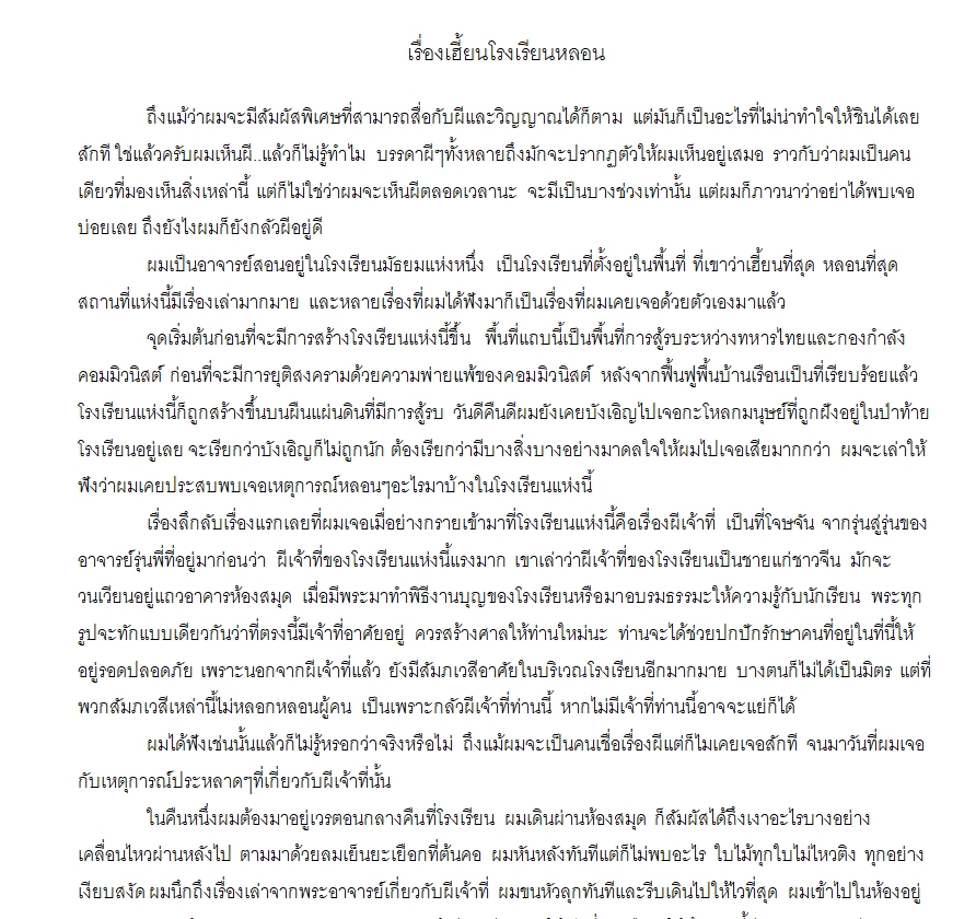 เขียนนิยาย / เรื่องสั้น - รับเขียนเรื่องสั้น นิยาย นิทาน บทความ - 11