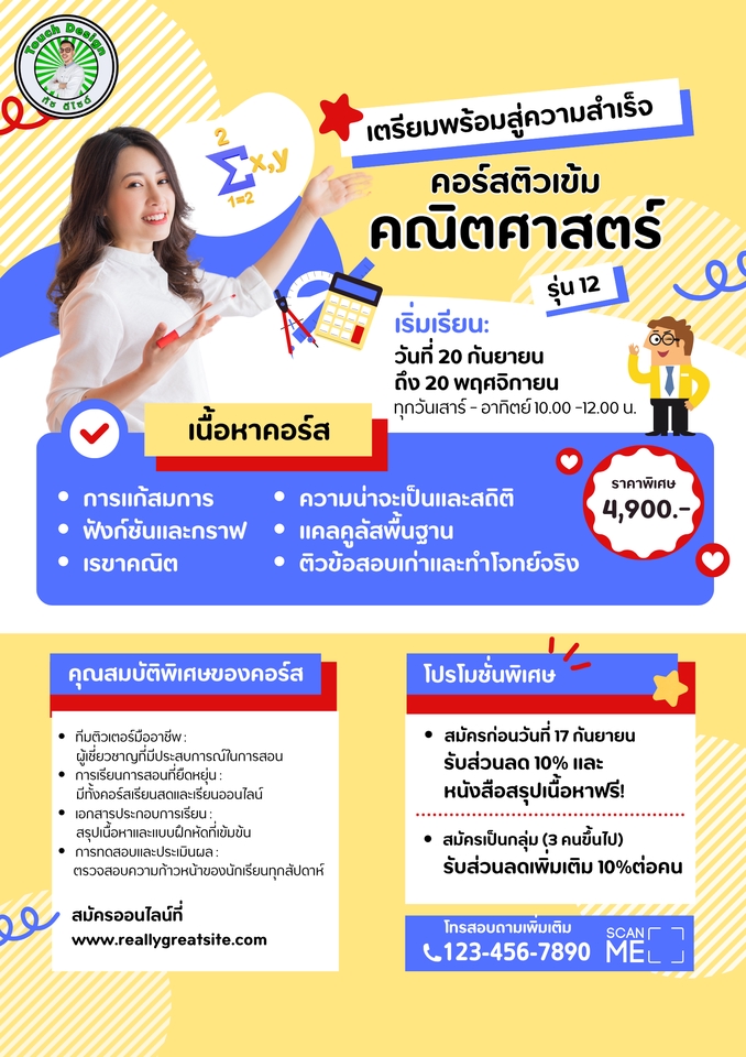 รับปริ้นโปสเตอร์ราคาถูก คอร์สเรียนคณิตศาสตร์