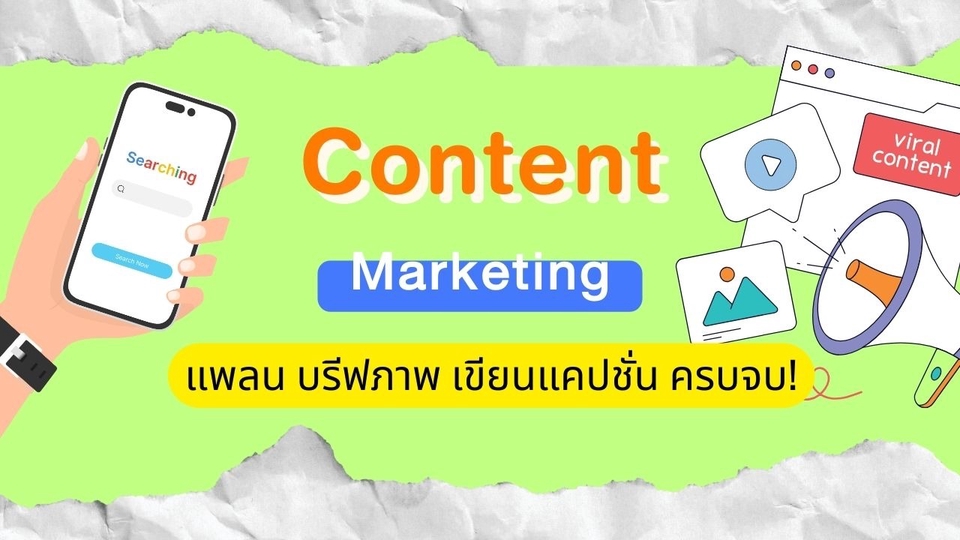 Creative & Content Marketing - แพลน Content รายเดือนครบจบ! - 1