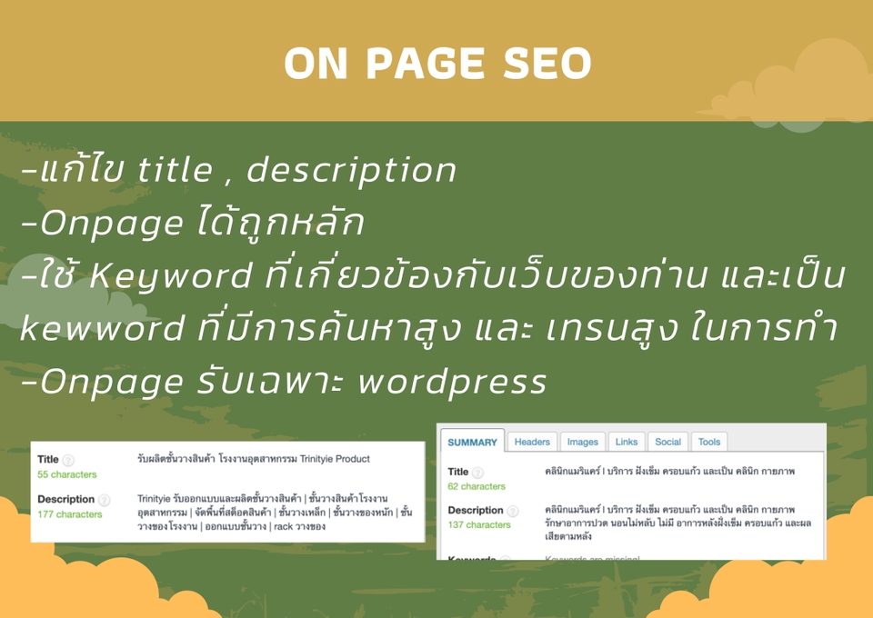 เขียนบทความ - รับเขียนบทความ ถูกหลัก SEO ถนัด Wordpress - 8