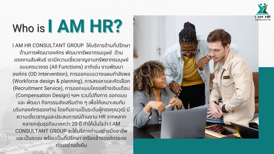 ปรึกษาธุรกิจ & Startup - บริการ Startup/ปรับปรุง/พัฒนา งานทรัพยากรมนุษย์ทุกองค์กร - 2