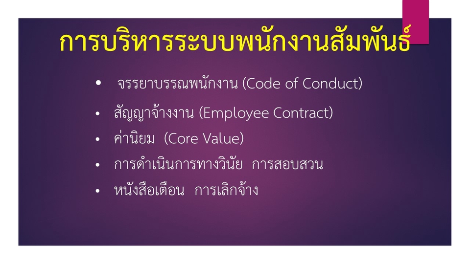 ปรึกษาธุรกิจ & Startup - รับงานวางระบบด้านทรัพยากรบุคคล  - 7