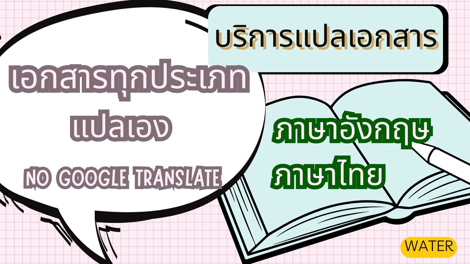 บริการแปลเอกสาร 2 ภาษา (ไทย/อังกฤษ) สำหรับบทความ,…