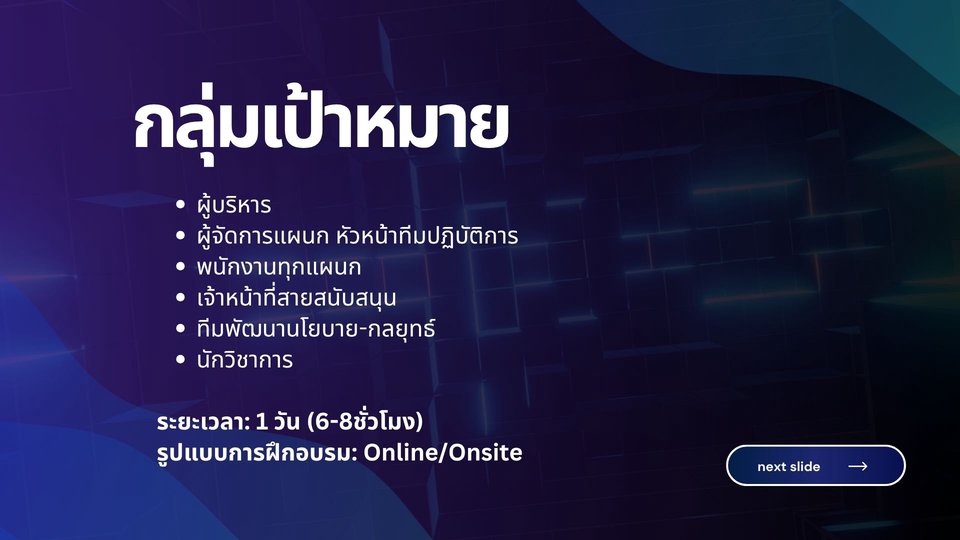 กลุ่มเป้าหมายหลักสูตรอบรมออนไลน์และออนไซต์ เรียนการตลาดดิจิทัล สอนภาษาอังกฤษ พัฒนาธุรกิจ