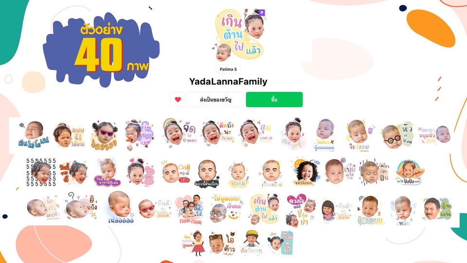 ออกแบบ LINE Sticker - sticker Line จากภาพถ่าย - 5