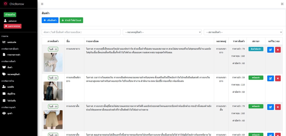 Web Development - ระบบบริหารจัดการเช่าชุดออนไลน์ - 12