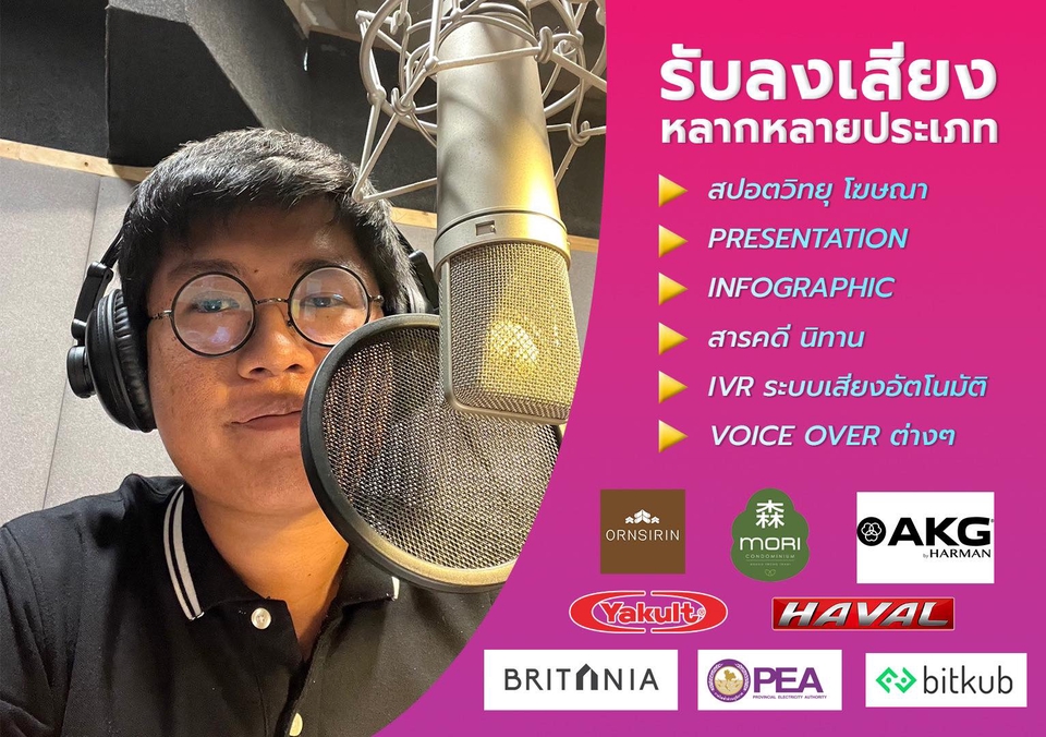 Voice Over - พากย์เสียง/ลงเสียง/Voice over งานพากย์เสียง สปอตรถแห่/วิทยุ สปอตโฆษณา Presentation สารคดี ชายและหญิง - 8