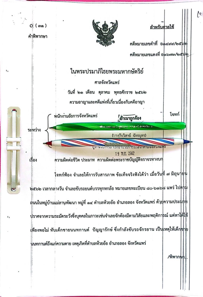 กฏหมาย - คดีเรียกร้องค่าสินไหมทดแทนเกี่ยวเคลมด้านวินาศภัยทุกประเภท - 2