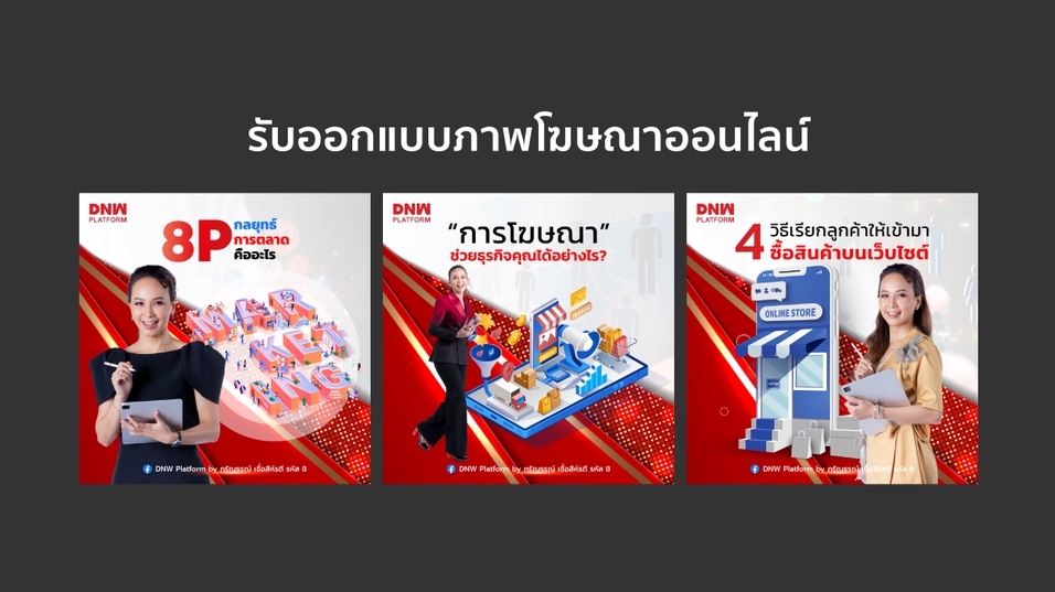 Banner โฆษณา - รับออกแบบสื่อโฆษณาออนไลน์ทุกรูปแบบ - 1
