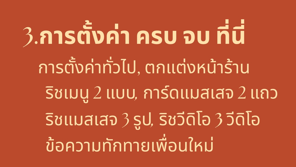 แอดมินดูแลเพจ เว็บไซต์ และร้านค้าออนไลน์ - Fast Track - ครบจบที่นี่ LINE OA - Rich Menu, Card Message, Rich Message, Rich VDO, Profile - 7