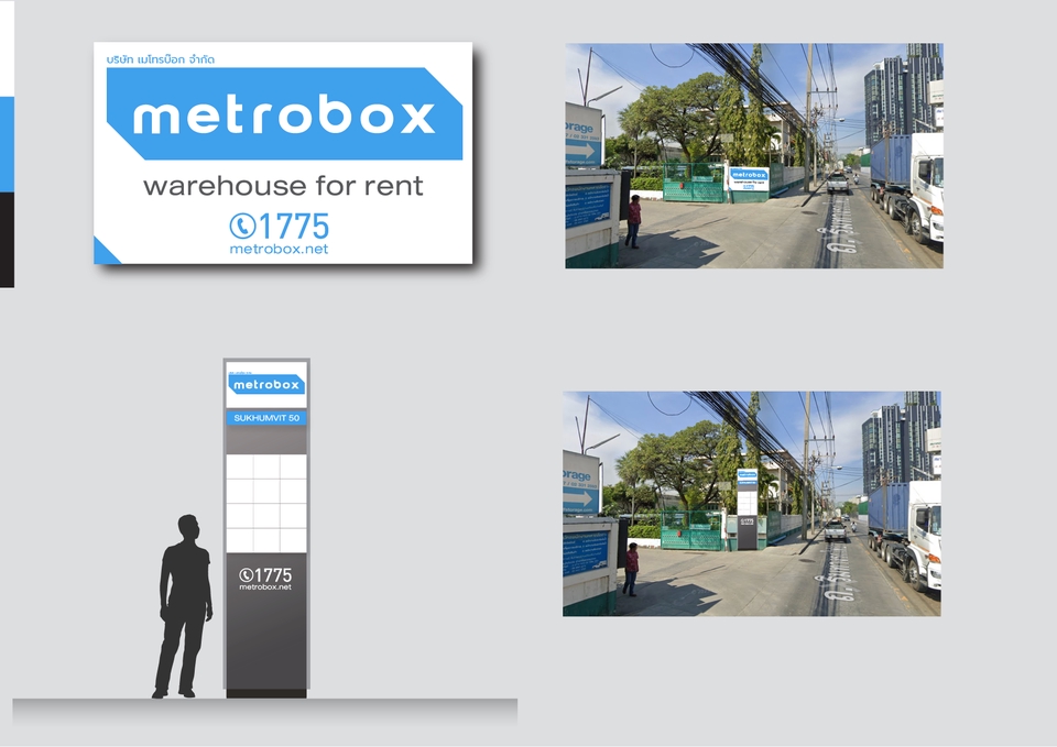 ออกแบบ Corporate Identity บริษัท Metrobox พร้อมโลโก้และป้ายโฆษณา รับออกแบบ CI