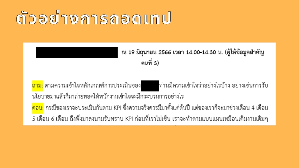 พิมพ์งาน และคีย์ข้อมูล - พิมพ์งาน ถอดเทป และคีย์ข้อมูล - 3