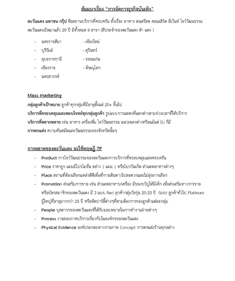 ถอดเทป - ถอดเทปภาษาไทย (ด่วน) : ส่งงานเร็ว งานคุณภาพ ปรึกษาฟรี - 2