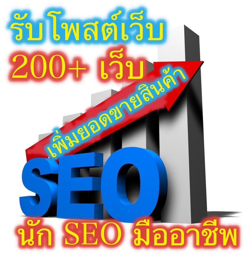 ทำ SEO - รับทำ SEO โพสต์ 300 เว็บ ค้นเจอง่าย ยอดขายเพิ่ม โดย SEO Pro จาก fastwork - 3