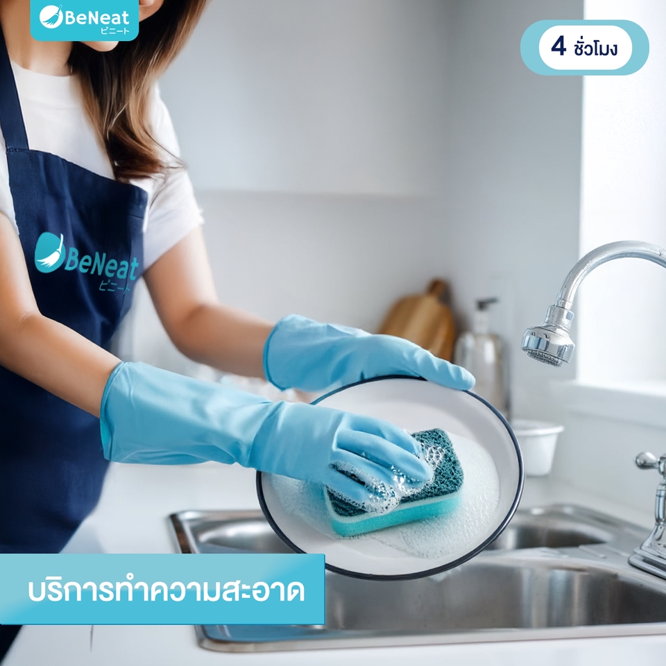 บริการทำความสะอาดบ้าน แม่บ้านทำความสะอาด รับจ้างทำความสะอาดบ้าน