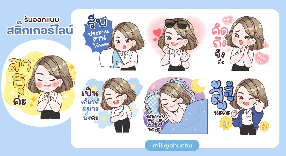 ออกแบบ LINE Sticker - รับวาด ออกแบบ Sticker Line การันตีความน่ารัก  ตามแบบที่ลูกค้าต้องการ - 12