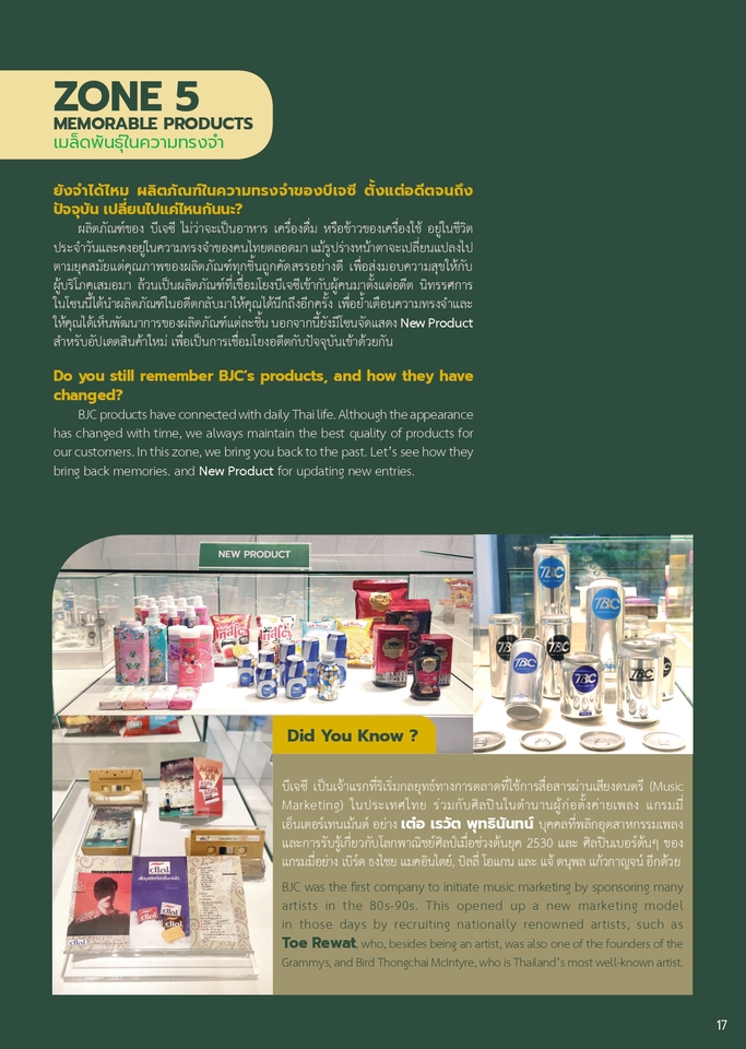 รับเขียนบทความ รับเขียนคอนเทนต์ บทความSEO โฆษณา แคปชั่นขายของ ผลิตภัณฑ์บีเจซี สินค้าไทย