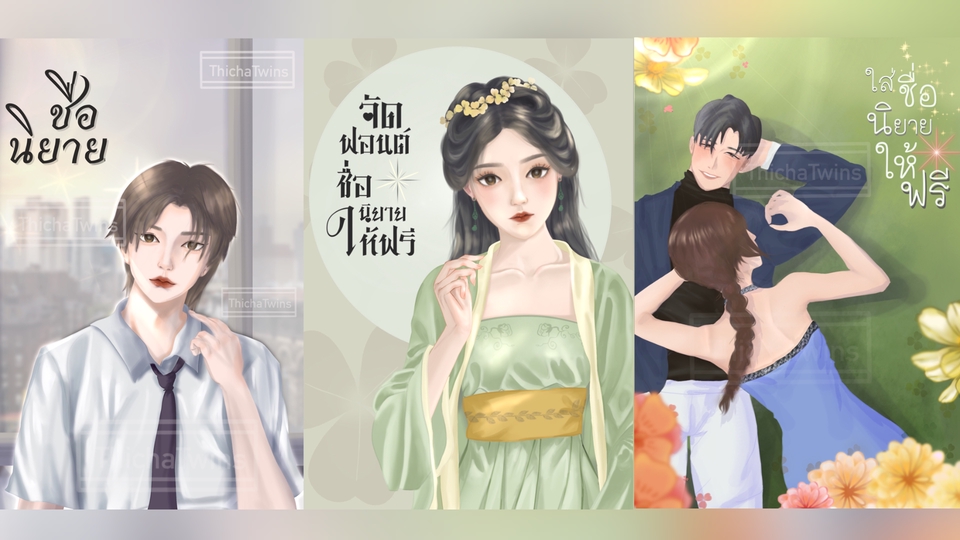 วาดภาพประกอบ - วาดภาพประกอบ ปกนิยาย(ปัจจุบัน/จีนโบราณ) การ์ตูน แฟนฟิค ราคาสบายกระเป๋า - 8