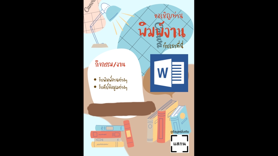 พิมพ์งาน และคีย์ข้อมูล - 💻รับพิมพ์งาน และคีย์ข้อมูล🖥 - 1