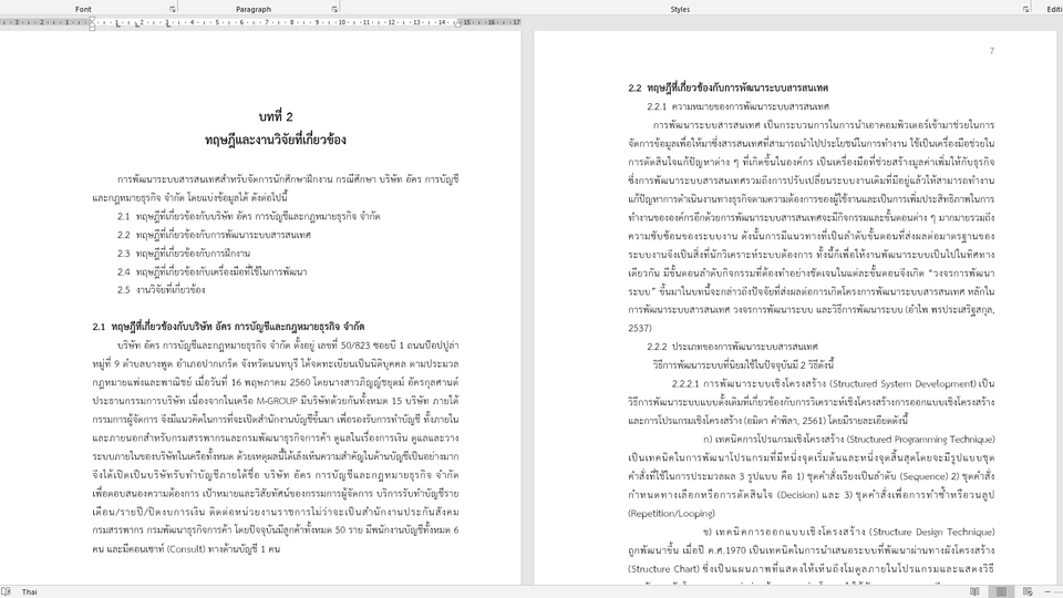 พิมพ์งาน และคีย์ข้อมูล - รับพิมพ์งาน คีย์ข้อมูล ทำรายงาน จัดรูปแบบเอกสาร งานดี งานไว รับประกันความถูกต้อง - 1