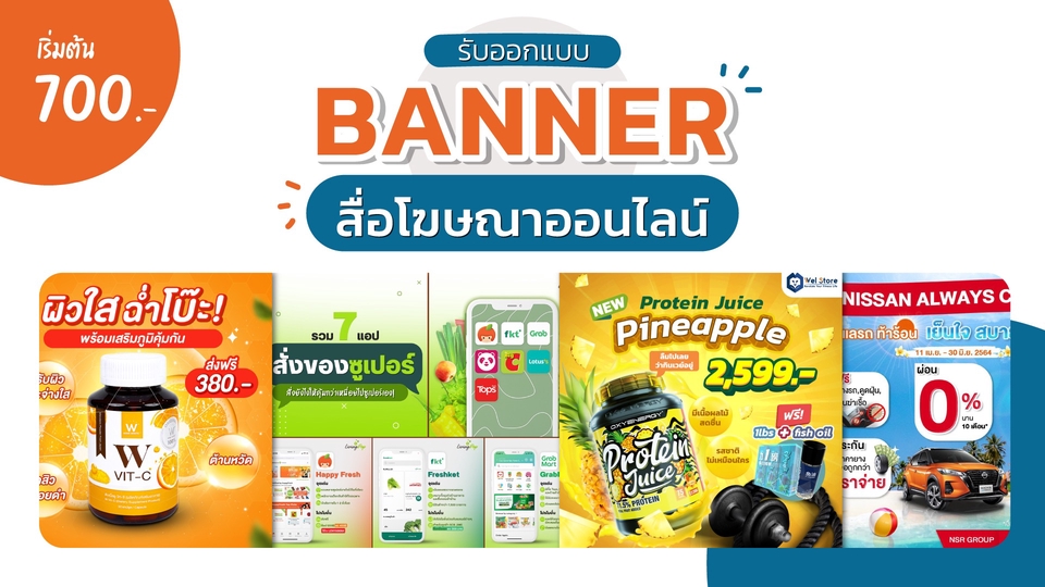 Banner โฆษณา - รับออกแบบ BANNER และสื่อโฆษณาออนไลน์ (FB / IG / Line / Website) - 1