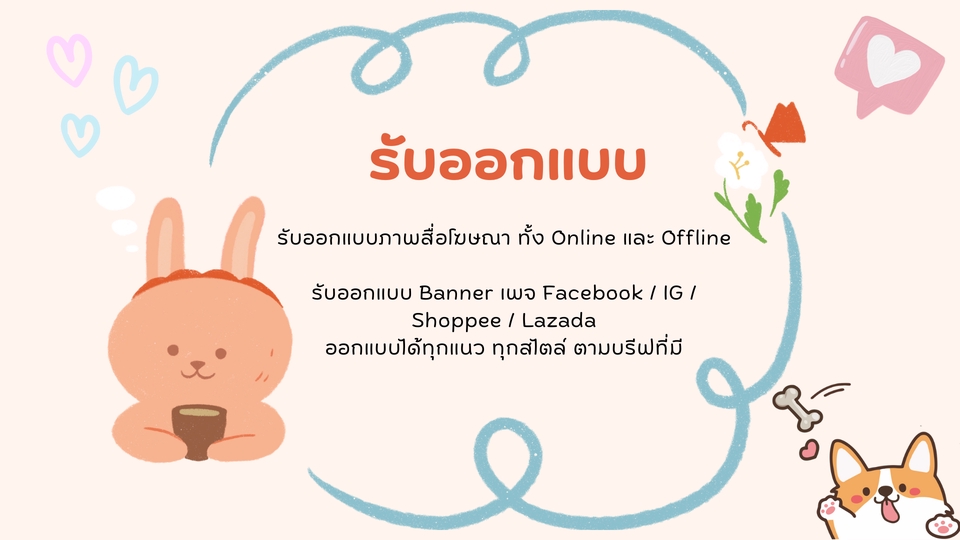 Banner โฆษณา - รับออกแบบภาพสื่อโฆษณา Banner เพจ - 2