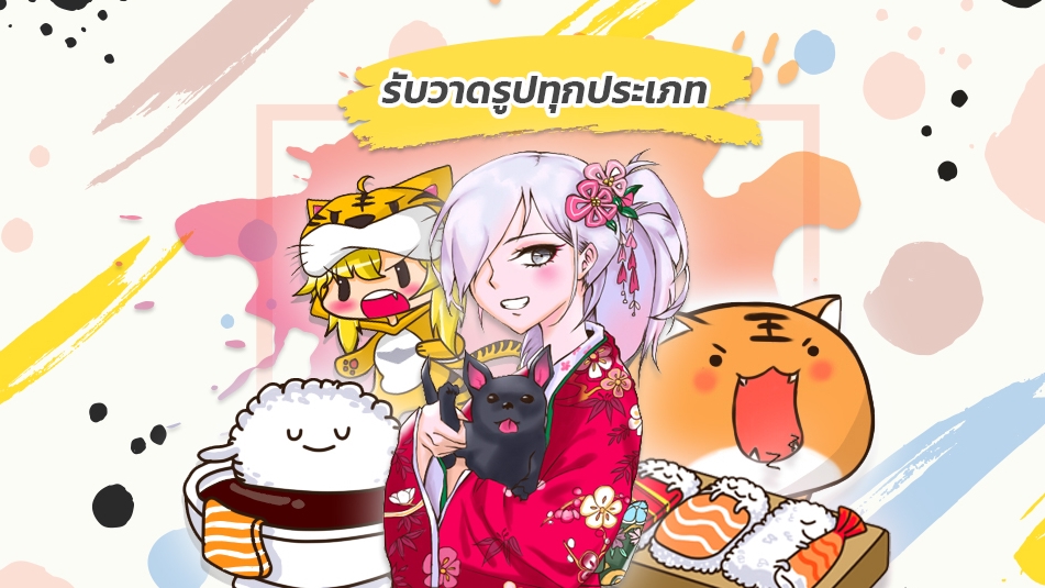 รับวาดรูปภาพประกอบแบบดิจิตอล วาดภาพน่ารักๆ สไตล์ญี่ปุ่น พร้อมตัวละครน่ารักๆ วาดภาพการ์ตูน รับออกแบบ วาดรูปประกอบเกมส์ รับวาดภาพนิทาน