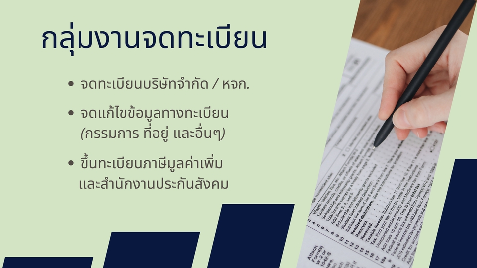 บริการจดทะเบียนบริษัทครบวงจร จดทะเบียนห้างหุ้นส่วน จดทะเบียนภาษี ราคาประหยัด
