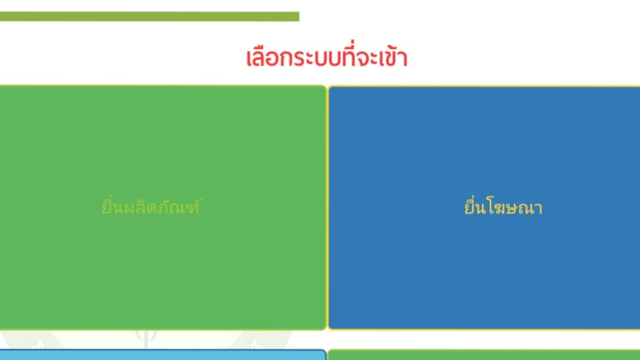 รับจดทะเบียน อย เครื่องสําอาง ราคาถูก