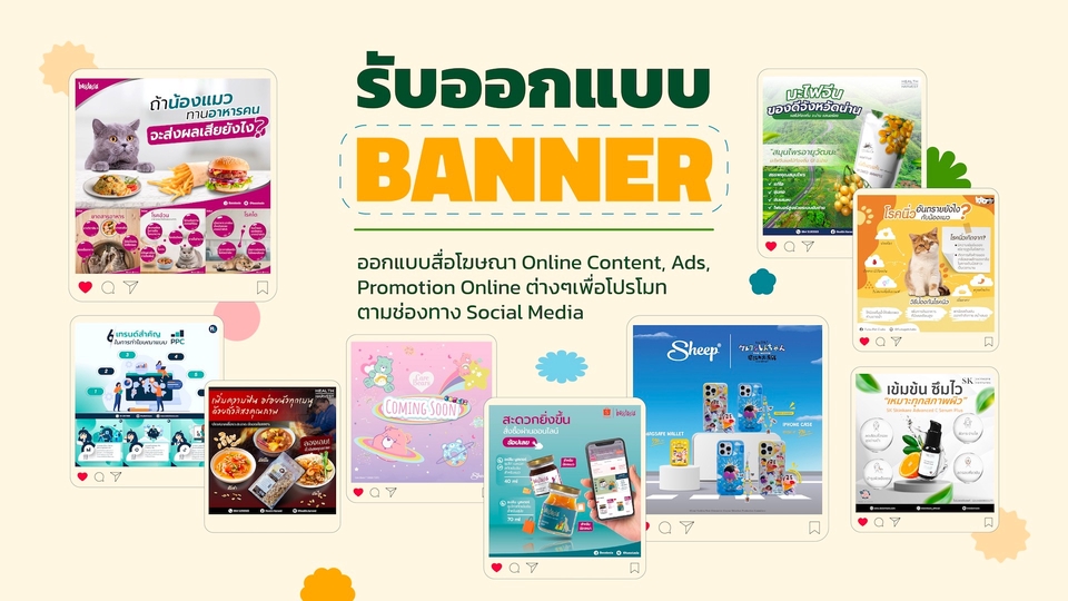 Banner โฆษณา - ออกแบบ Banner Ads โฆษณาออนไลน์ Facebook, IG, Line OA อื่นๆ - 1