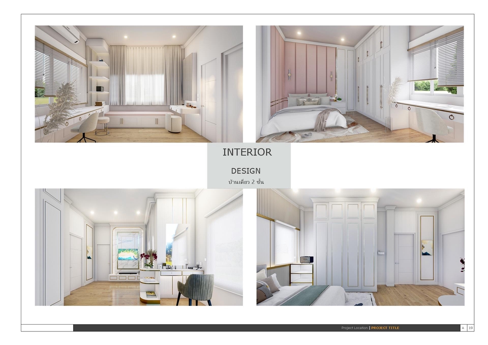 3D Perspective - รับทำภาพ 3D Perspective ออกแบบงานสถาปัตยกรรมภายนอก งานภายใน งานเขียนแบบก่อสร้าง ครบจบที่เดียว - 24